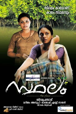 Sthalam (2012)