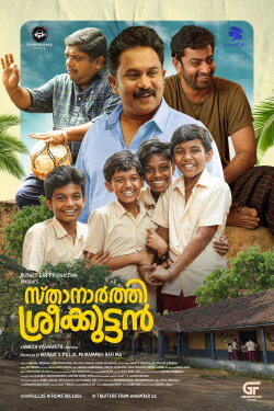 Sthanarthi Sreekuttan (2024) Sthanarthi Sreekuttan (2024)