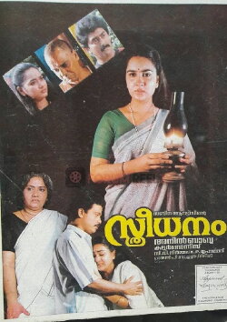 Sthreedhanam (1993) Sthreedhanam (1993)