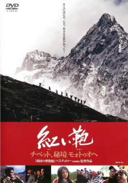 Stirring Trip to Motuo (2004) Stirring Trip to Motuo (2004)