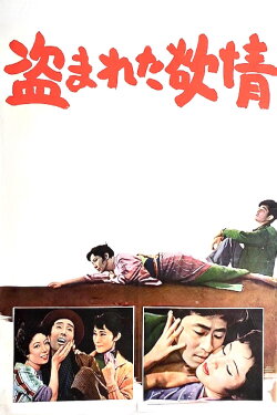 Stolen Desire (1958) Stolen Desire (1958)