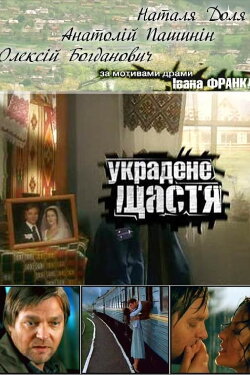 Stolen Happiness (1984) Stolen Happiness (1984)