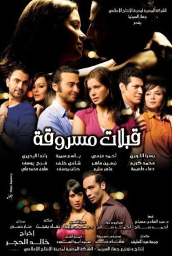 Stolen Kisses (2008) Stolen Kisses (2008)