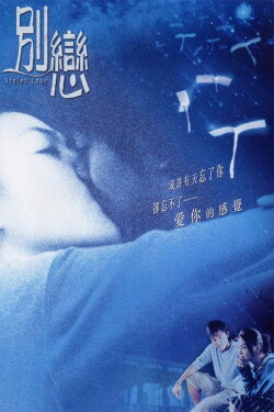 Stolen Love (2001) Stolen Love (2001)