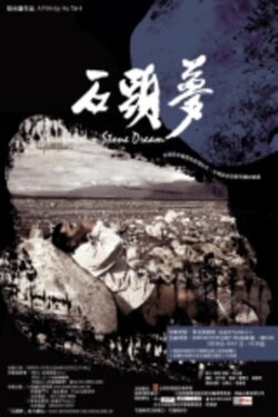Stone Dream (2004)