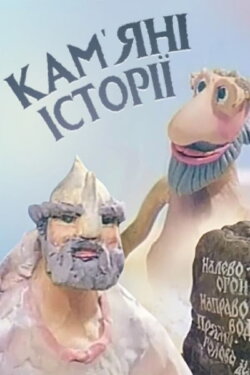 Stone Stories (1991) Stone Stories (1991)