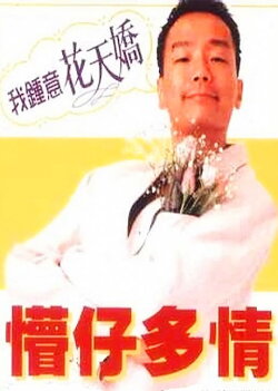 Stooge, My Love (1996) Stooge, My Love (1996)