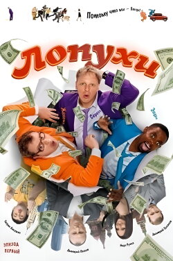 Stooges (2009) Stooges (2009)