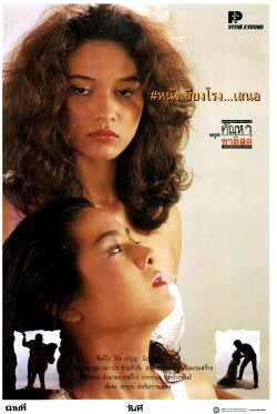 Stop Your Sadistic Desires (1990) Stop Your Sadistic Desires (1990)