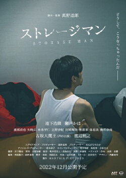 Storage Man (2022)