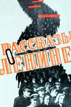Stories About Lenin (1957) Stories About Lenin (1957)