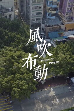 Stories of Pang Jai (2020) Stories of Pang Jai (2020)