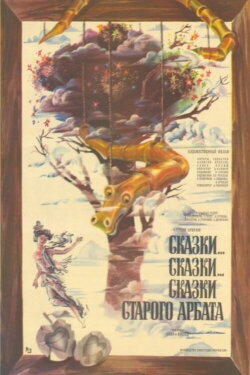 Stories... Stories... Stories from the Old Arbat (1982) Stories... Stories... Stories from the Old Arbat (1982)