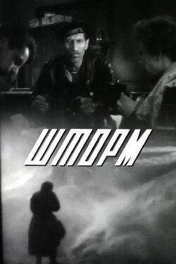 Storm (1957) Storm (1957)