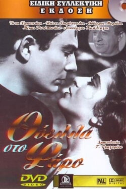 Storm at the Lighthouse (1950) Storm at the Lighthouse (1950)