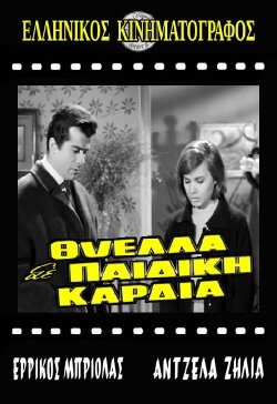 Storm in a child's heart (1965)