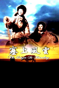 Storm on the Border (1942)