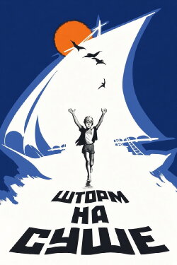 Storm on the Land (1976)