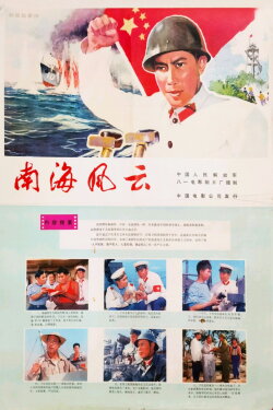 Storm Over The South-China Sea (1976) Storm Over The South-China Sea (1976)