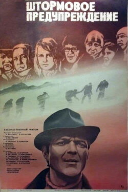 Storm Warning (1982) Storm Warning (1982)