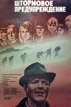 Storm Warning (1982) Storm Warning (1982)