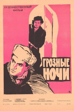 Stormy Nights (1961) Stormy Nights (1961)