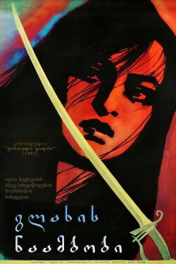 Story by the Beggar (1961)
