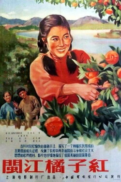 Story by the Minjiang River (1956) Story by the Minjiang River (1956)