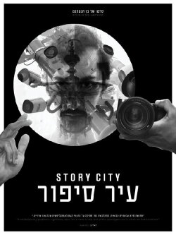 Story City (2021) Story City (2021)
