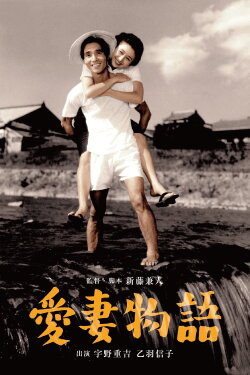 Story of a Beloved Wife (1951) Story of a Beloved Wife (1951)