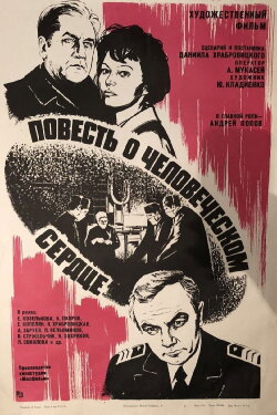 Story of a Human Heart (1976) Story of a Human Heart (1976)