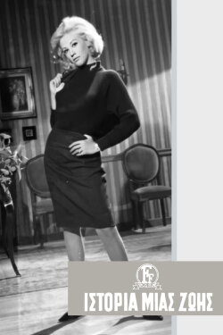 Story of a Lifetime (1965) Story of a Lifetime (1965)