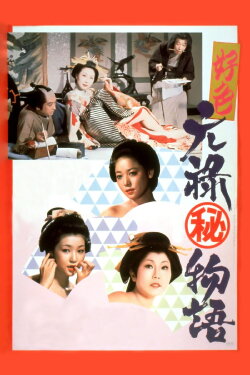 Story of a Nymphomaniac (1975) Story of a Nymphomaniac (1975)