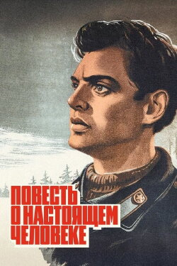 Story of a Real Man (1948) Story of a Real Man (1948)