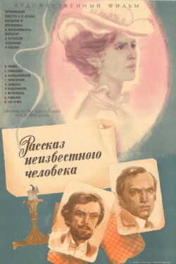 Story of an Unknown Man (1980)