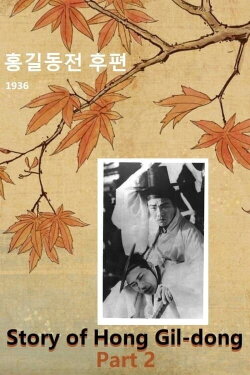 Story of Hong Gil-dong. Part 2 (1936) Story of Hong Gil-dong. Part 2 (1936)