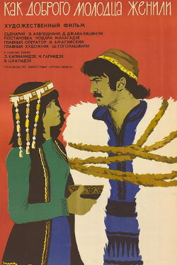 Story of Ivane Kotorashvili (1974)