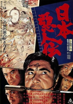 Story of Japanese Bad Men (1971) Story of Japanese Bad Men (1971)