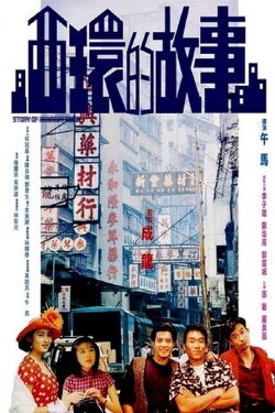 Story of Kennedy Town (1990) Story of Kennedy Town (1990)