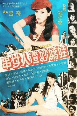 Story of Taxi Dancers (1981)