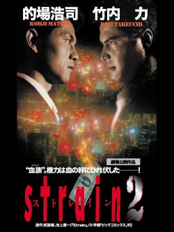 Strain 2 (2001) Strain 2 (2001)