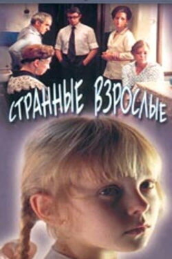 Strange Adults (1975) Strange Adults (1975)