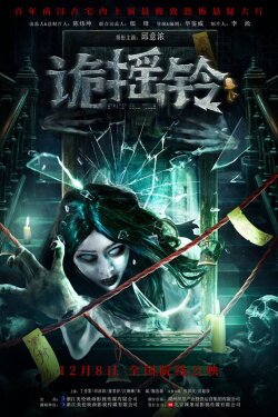 Strange Bell Tolls (2023) Strange Bell Tolls (2023)