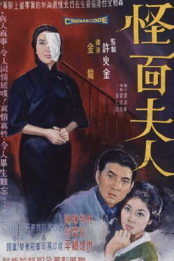 Strange Faced Husband (1966) Strange Faced Husband (1966)