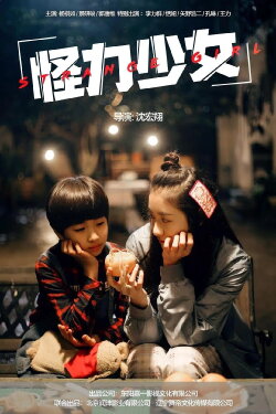 Strange Girl (2022) Strange Girl (2022)