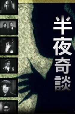 Strange Tale at Midnight (1955)