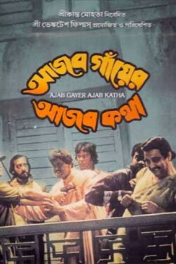 Strange Tale of a Strange Village (1998) Strange Tale of a Strange Village (1998)