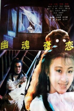 Strange Tales of a Ghost (1992) Strange Tales of a Ghost (1992)