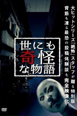 Strange Tales of the World (2014) Strange Tales of the World (2014)