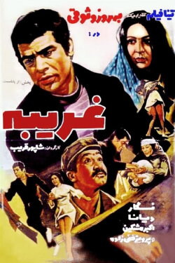 Stranger (1972)